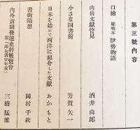 「書物春秋」第3,18号(2冊) 酒井由郎/芳賀矢一/三橋猛雄/青柳瑞穂/他　A5判　書物春秋会　昭和5,7年