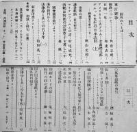 「読書春秋」創刊号,4号(2冊) 森銑三/牧野英一/山本安英/松方三郎/他　A5判　国会図書館内春秋会　昭和25年　