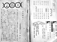 「教養放送」青年放送号　第8,58号(2冊) A5判放送日割表付　大阪中央放送局/(社)日本放送協会　昭和13,14年