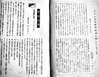「農村用ラヂオ青年講座」第1,3号(2冊) A5判放送日割表付　(社)日本放送協会　昭和12年