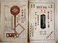 「ラヂオフアン-誰にも解る無線雑誌」第2巻6号　B5判40p広告入　ラヂオフアン社　大正14年　