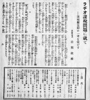 「ラヂオフアン-誰にも解る無線雑誌」第2巻6号　B5判40p広告入　ラヂオフアン社　大正14年　