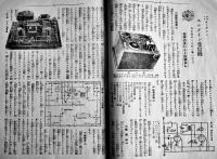 「ラヂオフアン-誰にも解る無線雑誌」第2巻6号　B5判40p広告入　ラヂオフアン社　大正14年　