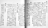 転換期の安保　毎日新聞社政治部編　B6判初版カバ　毎日新聞社　昭和54年　