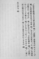 転換期の安保　毎日新聞社政治部編　B6判初版カバ　毎日新聞社　昭和54年　