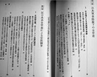 全学連研究-改定版・過激派の革命闘争の歴史　本橋信宏著　B6判カバ　青年書館　1987年