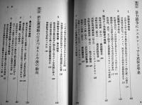 全学連研究-改定版・過激派の革命闘争の歴史　本橋信宏著　B6判カバ　青年書館　1987年