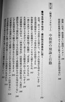 全学連研究-改定版・過激派の革命闘争の歴史　本橋信宏著　B6判カバ　青年書館　1987年