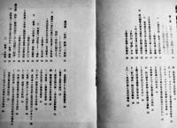 現代の学生運動-その思想と行動　学生運動研究会著　B6判カバ　新興出版社　1964年