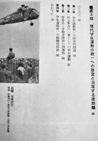 現代の学生運動-その思想と行動　学生運動研究会著　B6判カバ　新興出版社　1964年