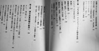 赤軍派始末記-元議長が語る40年-　塩見孝也著　B6判初版カバ美本　彩流社　2003年