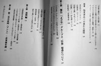 赤軍派始末記-元議長が語る40年-　塩見孝也著　B6判初版カバ美本　彩流社　2003年