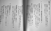 連合赤軍27年目の証言　植垣康博著　B6判初版カバ　彩流社　2001年
