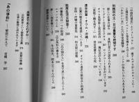 連合赤軍27年目の証言　植垣康博著　B6判初版カバ　彩流社　2001年