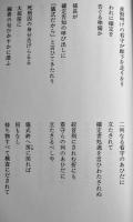 歌集常しへの道　坂口弘著　B6判初版カバ帯美本　角川書店　平成19年