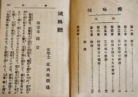 懺悔録　近角常観著　文庫判152p　森江英二/浅井光之助発行　大正11年