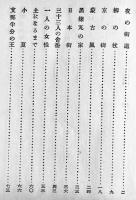 黒煉瓦の家(満洲風俗記)  櫻井忠温作　B6判5版465p　背少痛み　大正14年