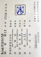 西洋芝居土産　坪内士行著　B6判初版501p　冨山房　大正5年