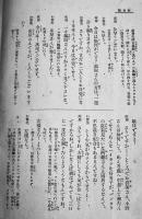 新訳社会劇　土肥春曙訳　A5判初版334p少シミ有り　博文館　明治42年