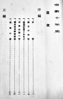 帝劇十年史　杉浦善三著　A5判初版カバ痛み　肖像写真多　玄文社　大正9年