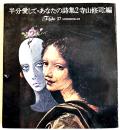 半分愛して=あなたの詩集２　寺山修司編/宇野亜喜良装幀挿画　舛型本カバ  新書館　1971年　