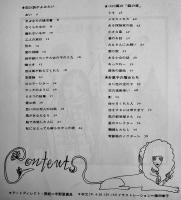 半分愛して=あなたの詩集２　寺山修司編/宇野亜喜良装幀挿画　舛型本カバ  新書館　1971年　