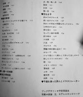 あなたの詩集6 恋なき子　寺山修司編/宇野亜喜良装幀挿画　舛型本初版カバ  新書館　1973年