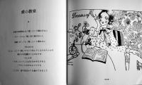 あなたの詩集6 恋なき子　寺山修司編/宇野亜喜良装幀挿画　舛型本初版カバ  新書館　1973年