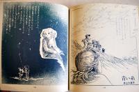 あなたのファンタジィ１アニス・ビスケット・タイム　寺山修司萩尾望都編/宇野亜喜良装幀　舛型本初版カバ  新書館　1977年