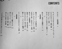 あなたのファンタジィ２デリカシィ・ココア・タイム　寺山修司萩尾望都編/宇野亜喜良装幀　舛型本初版カバ  新書館　1978年