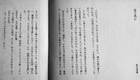 あなたのファンタジィ２デリカシィ・ココア・タイム　寺山修司萩尾望都編/宇野亜喜良装幀　舛型本初版カバ  新書館　1978年