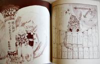 あなたのファンタジィ２デリカシィ・ココア・タイム　寺山修司萩尾望都編/宇野亜喜良装幀　舛型本初版カバ  新書館　1978年