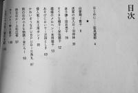 あなたのファンタジィ4パンプキン・シフォンパイ・タイム　寺山修司萩尾望都編/宇野亜喜良装幀　舛型本初版カバ  新書館　1978年