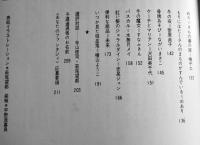 あなたのファンタジィ4パンプキン・シフォンパイ・タイム　寺山修司萩尾望都編/宇野亜喜良装幀　舛型本初版カバ  新書館　1978年
