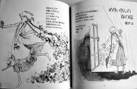 あなたのファンタジィ4パンプキン・シフォンパイ・タイム　寺山修司萩尾望都編/宇野亜喜良装幀　舛型本初版カバ  新書館　1978年