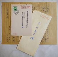 矢川澄子肉筆書簡(安田安正宛封筒＆便箋ペン書20行1枚)＆葉書（住所氏名のみペン書） 昭和61年