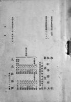 職員氏名録　袖珍判12.5×9㎝ 273p　大日本麦酒株式会社　昭和16年