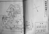 後楽園 全(東京小石川) 計見東山著併画　A5判本文66p+図版写真地図20点以上　東京育英社　明治40年