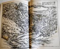 後楽園 全(東京小石川) 計見東山著併画　A5判本文66p+図版写真地図20点以上　東京育英社　明治40年