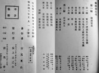 後楽園 全(東京小石川) 計見東山著併画　A5判本文66p+図版写真地図20点以上　東京育英社　明治40年