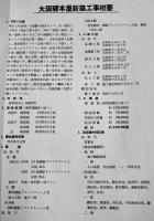 新大阪駅画報　B5判写真版20p+記事5p+巻末広告17p　日刊土木建築新聞社　昭和15年