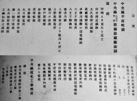 中央線電化記念写真帖　非売　鉄道省東京電気事務所　昭和6年