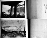 中央線電化記念写真帖　非売　鉄道省東京電気事務所　昭和6年