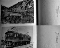 中央線電化記念写真帖　非売　鉄道省東京電気事務所　昭和6年