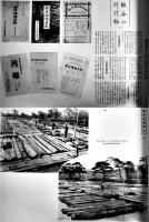 木場　大判(36×25.5㎝)写真集　彩色木版画3葉貼込　布表紙痛み　東京材木問屋同業組合編輯　昭和17年