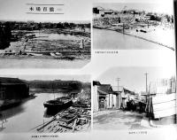 木場　大判(36×25.5㎝)写真集　彩色木版画3葉貼込　布表紙痛み　東京材木問屋同業組合編輯　昭和17年