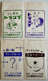 ふしぎのトランプ/マジックカード/歳あてカード(4種)各11.7×7㎝袋入　昭和30年代