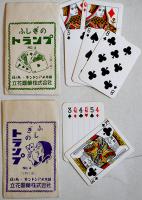 ふしぎのトランプ/マジックカード/歳あてカード(4種)各11.7×7㎝袋入　昭和30年代