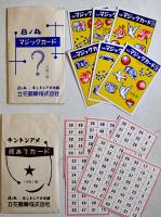 ふしぎのトランプ/マジックカード/歳あてカード(4種)各11.7×7㎝袋入　昭和30年代