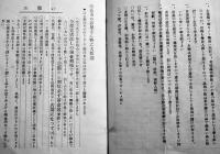 玩具かたろぐ　18.7×13.3㎝表裏共13p(文字のみ)墨田区(有)丸福商店　昭和20年代頃